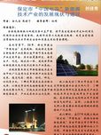 保定市“中国电谷”新能源技术产业的发展现状与建议