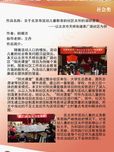 关于北京市流动儿童教育的社区关怀的调研报告-- 以北京市天桥街道香厂路社区为例