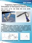Aerospace Robotic Arm