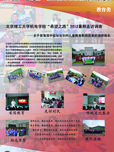 北京理工大学“希望之路”2012暑期走访调查--青海湟中县加汝尔村儿童教育影响因素的调研