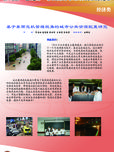 基于危机管理视角的城市公共资源配置调查研究----以北京市为例