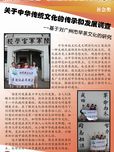 关于中华传统文化的传承和发展调查\"--基于对广州市早茶文化的研究\"