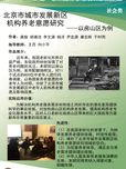 北京市城市发展新区中老年人机构养老意愿的研究