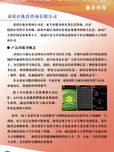 求讯社体育服务咨询有限公司---北京国安APP的商业推广