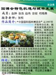 园博会特色机遇与城市发展\--重点以第九届中国（北京）国际园林博览会为例\