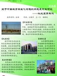 关于中国城市郊区化进程的问题及对策研究——以北京市为例