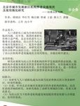北京市城市发展新区机构养老设施现状及使用情况研究