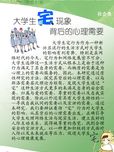 大学生“宅”现象背后的心理需要